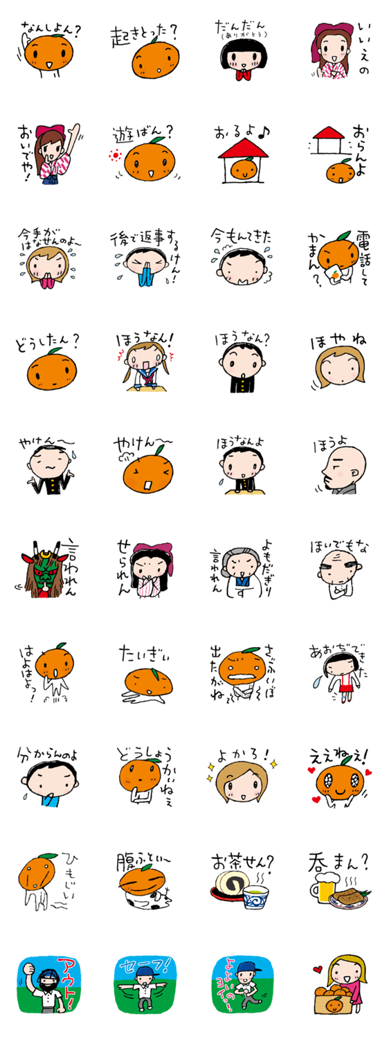 方言スタンプ☆愛媛のひとびと。第２弾