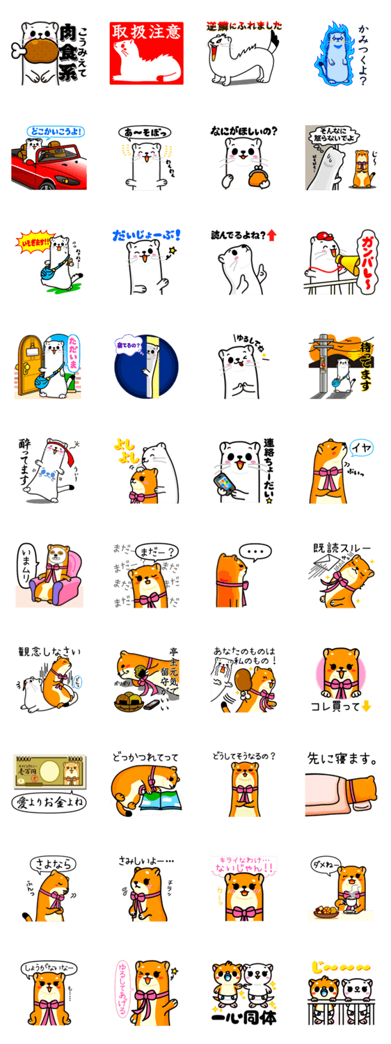 オコジョ オコ丸＆コジョ