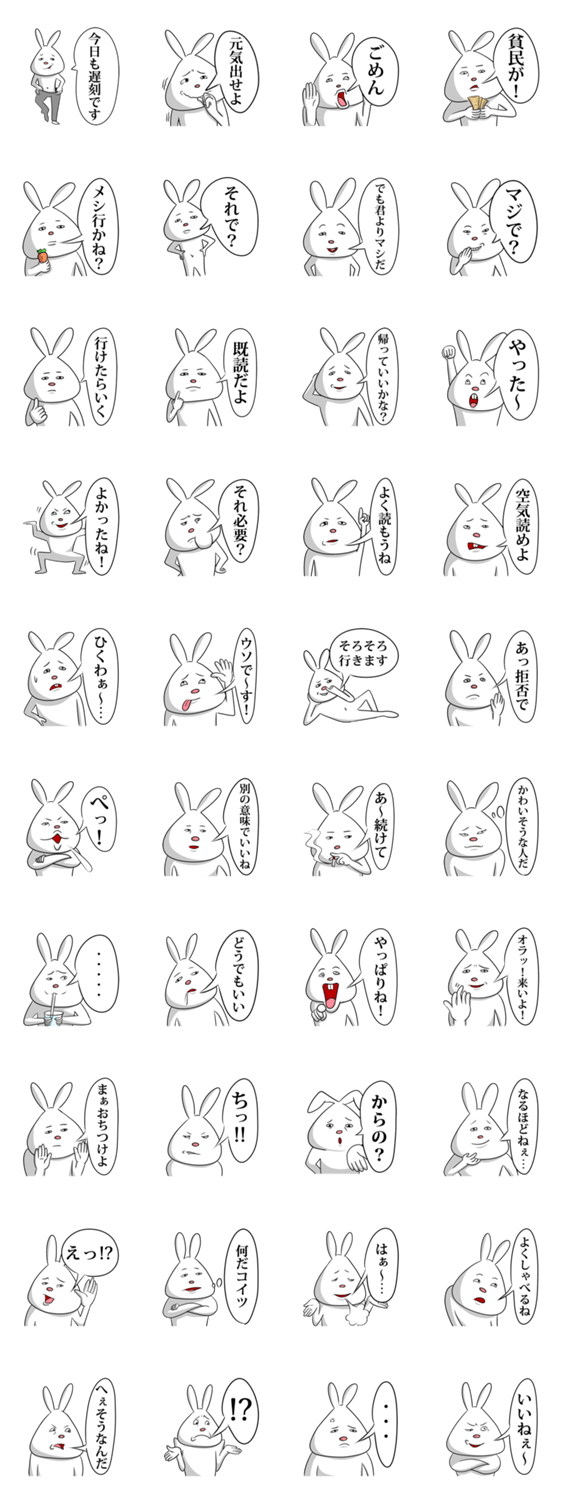 むかつくけどゆるかわいい煽り専用うさぎ！