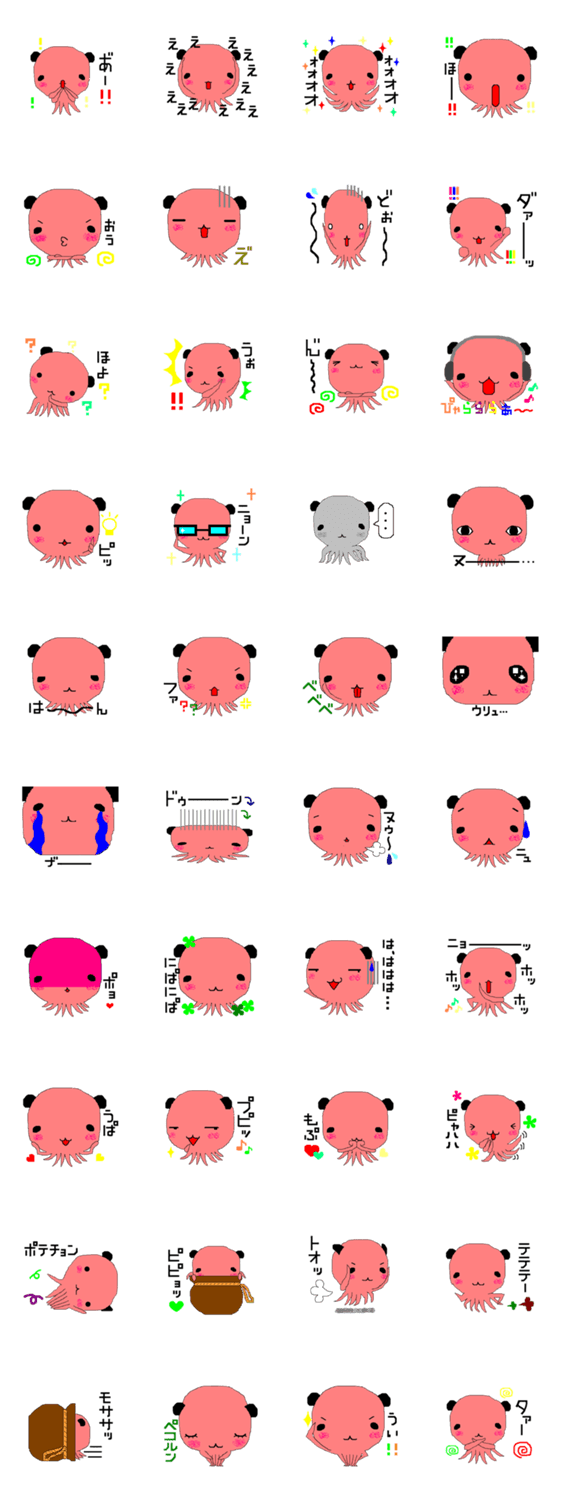 ぱんダコの「言葉にできない」