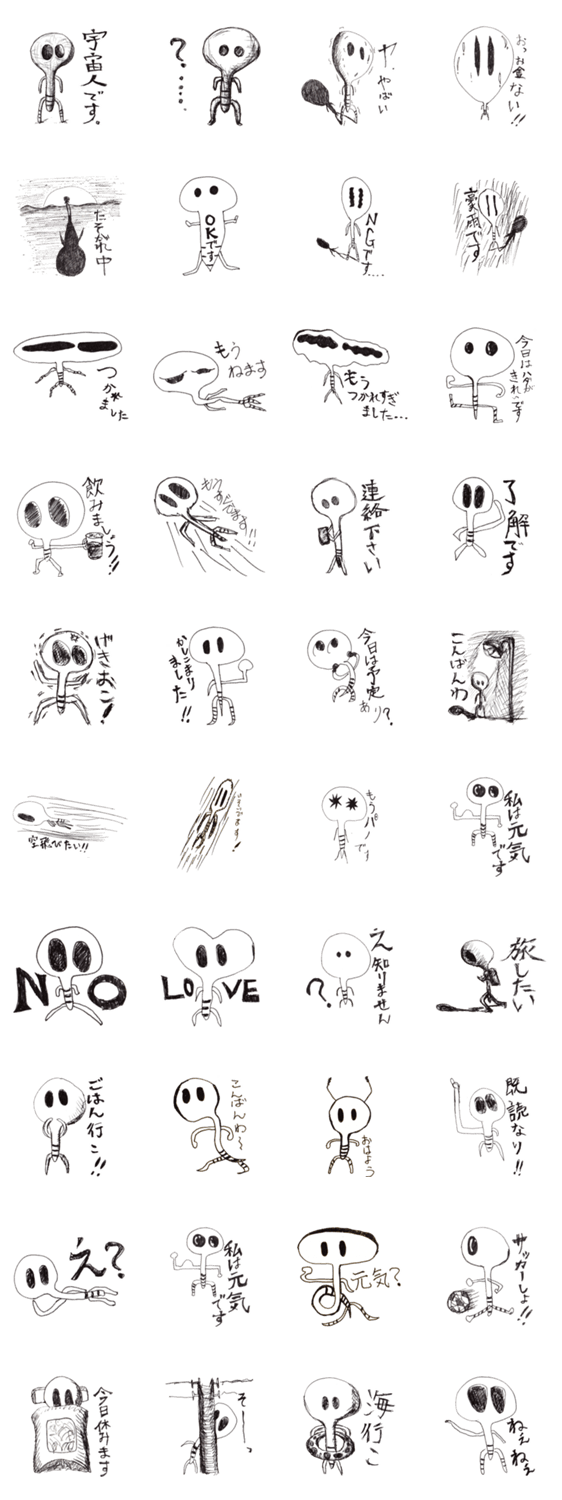 ある変な宇宙人