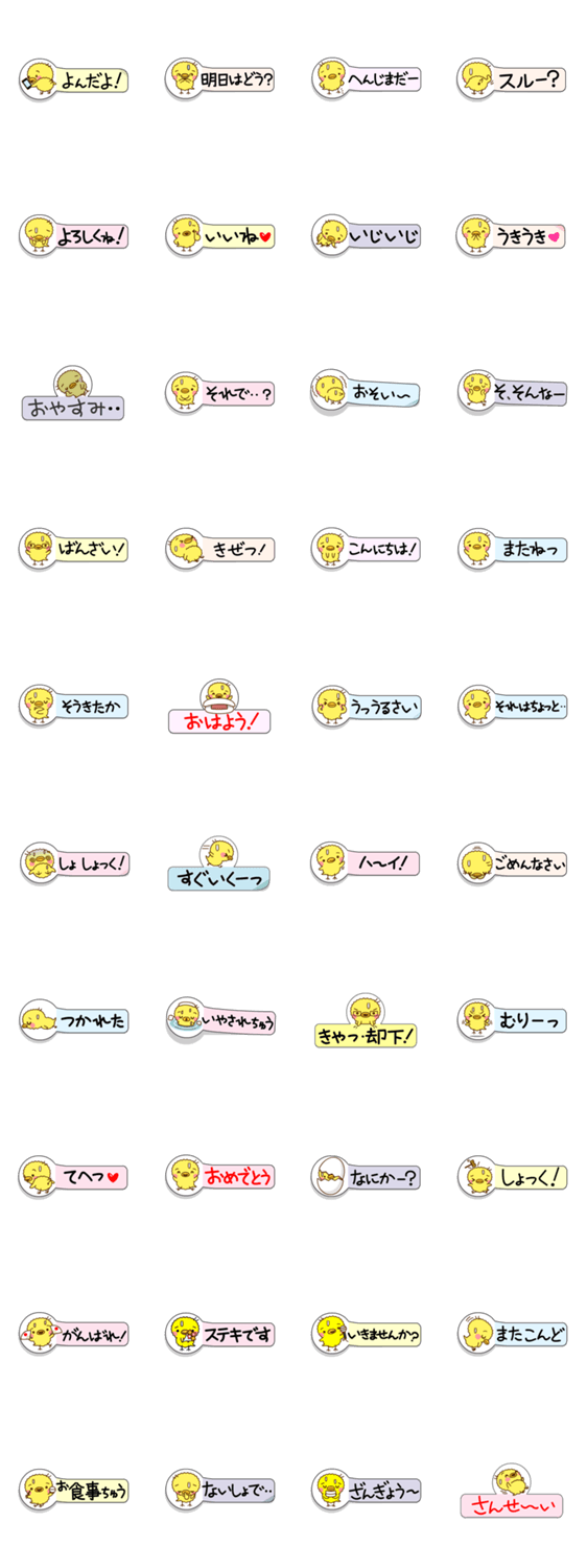 付箋　気弱なヒヨコ