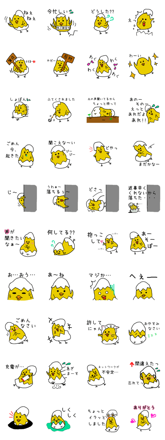 THE ゆるいたまごひよこ（日常会話編）