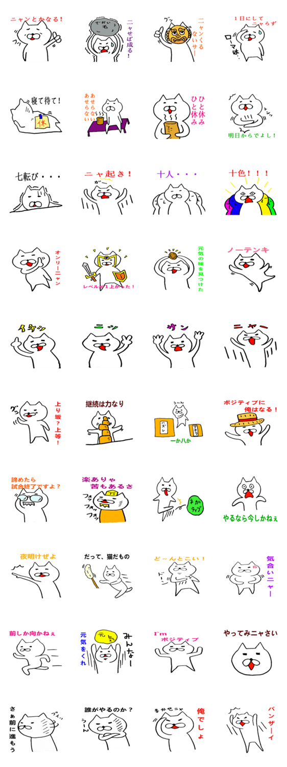 ポジティブなネコ　ポジニャン