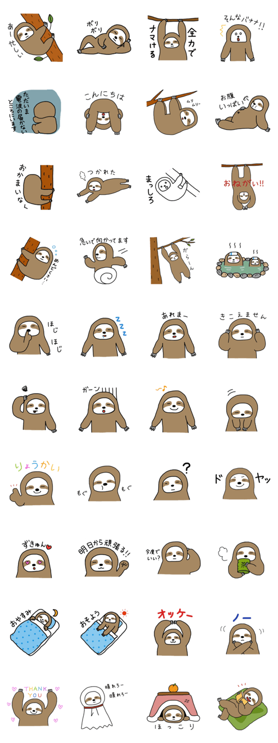 ナマケモノの気持ち