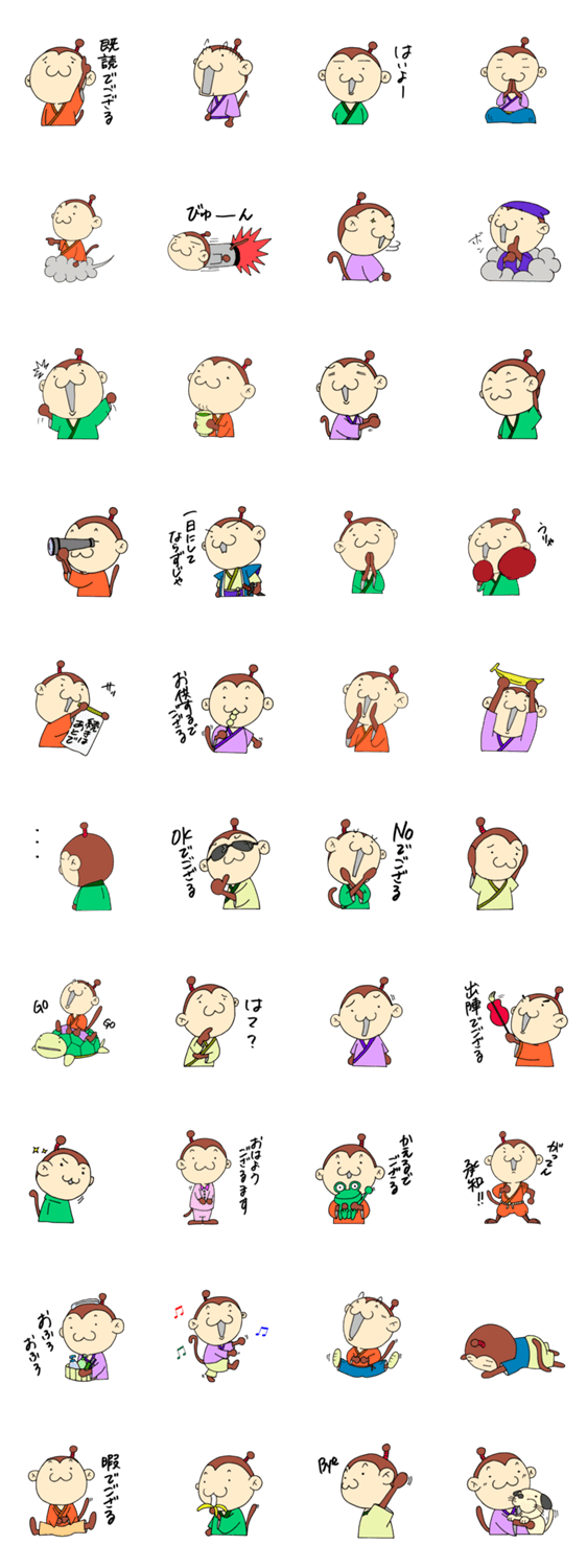 おサルでござる