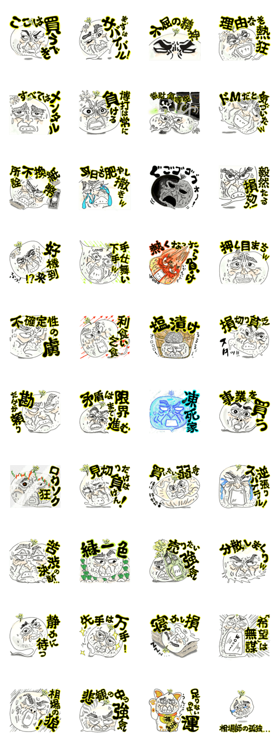 株野郎！苦渋の旅立ち編