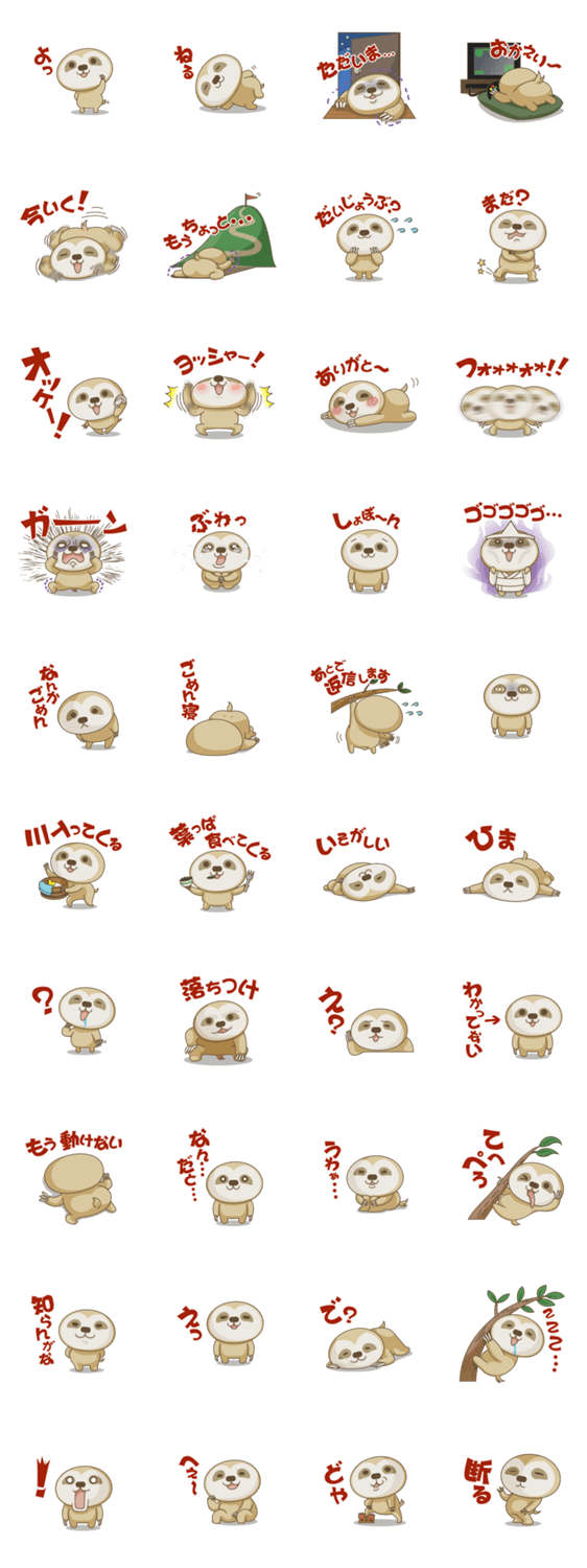 ちょいウザ なまけもの日和