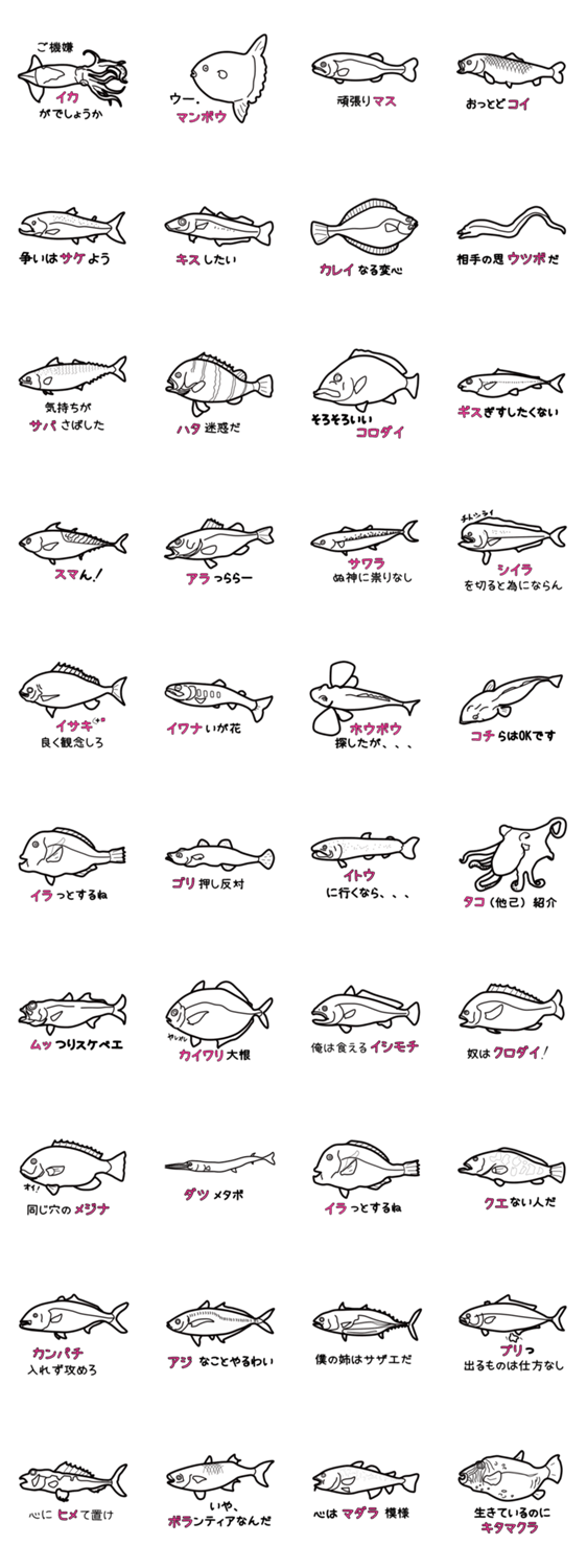 ダジャレ水族図鑑