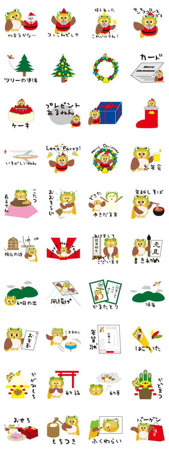 フクガエルの山田くん　～　冬Ver.　～