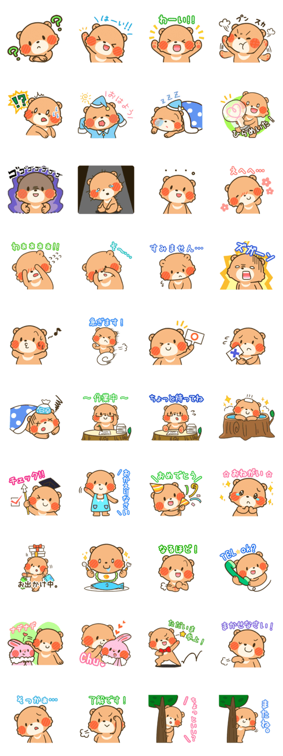 クマくんの日常スタンプ