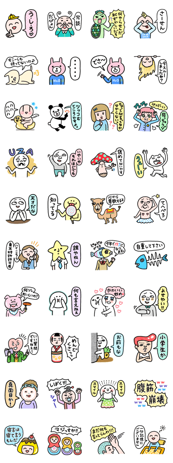 楽しくボケ&ツッコミしよう！