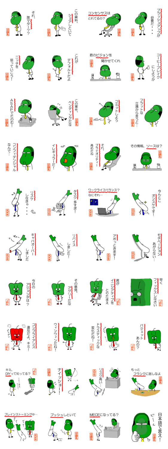 豆課長【カタカナ英語】