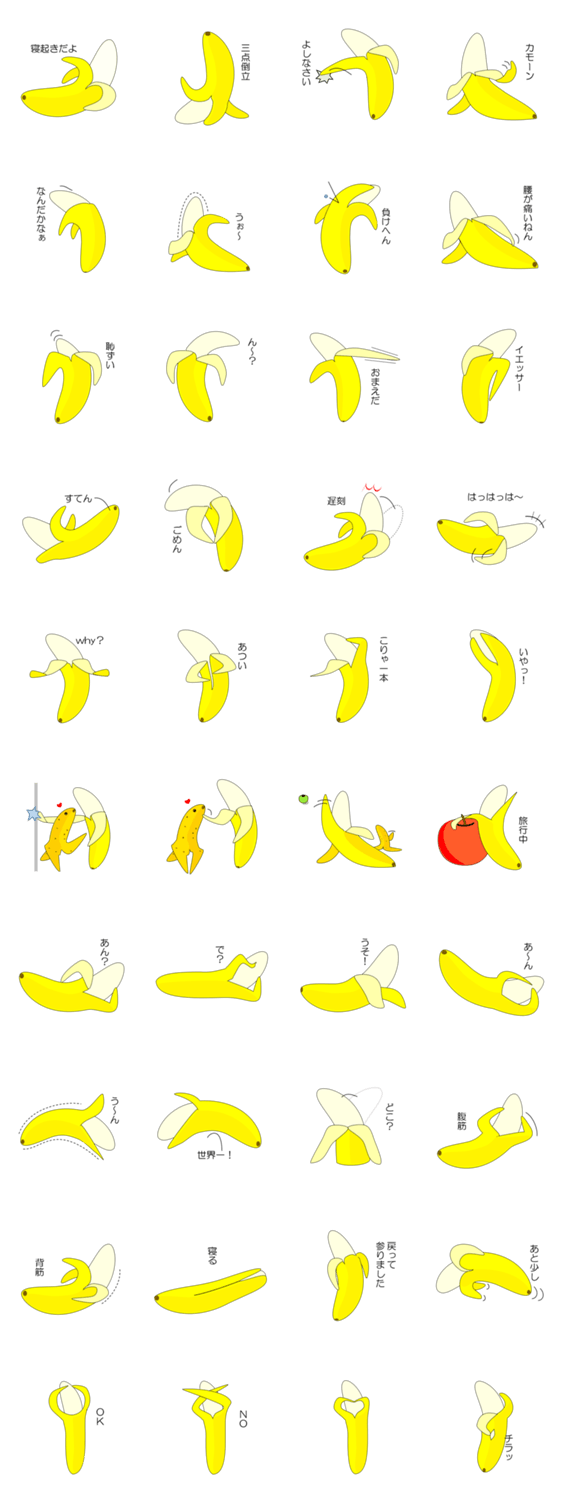 バナナの本音