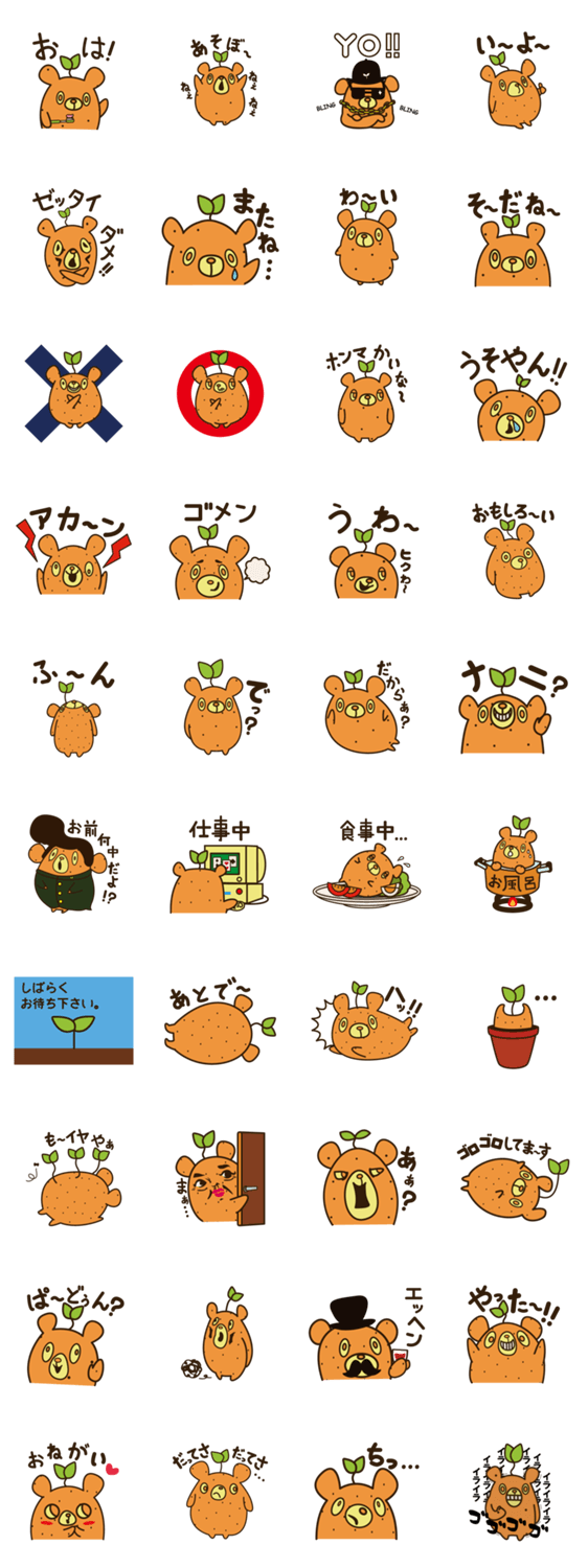 じゃがいぐま（性格ブスに捧げる）