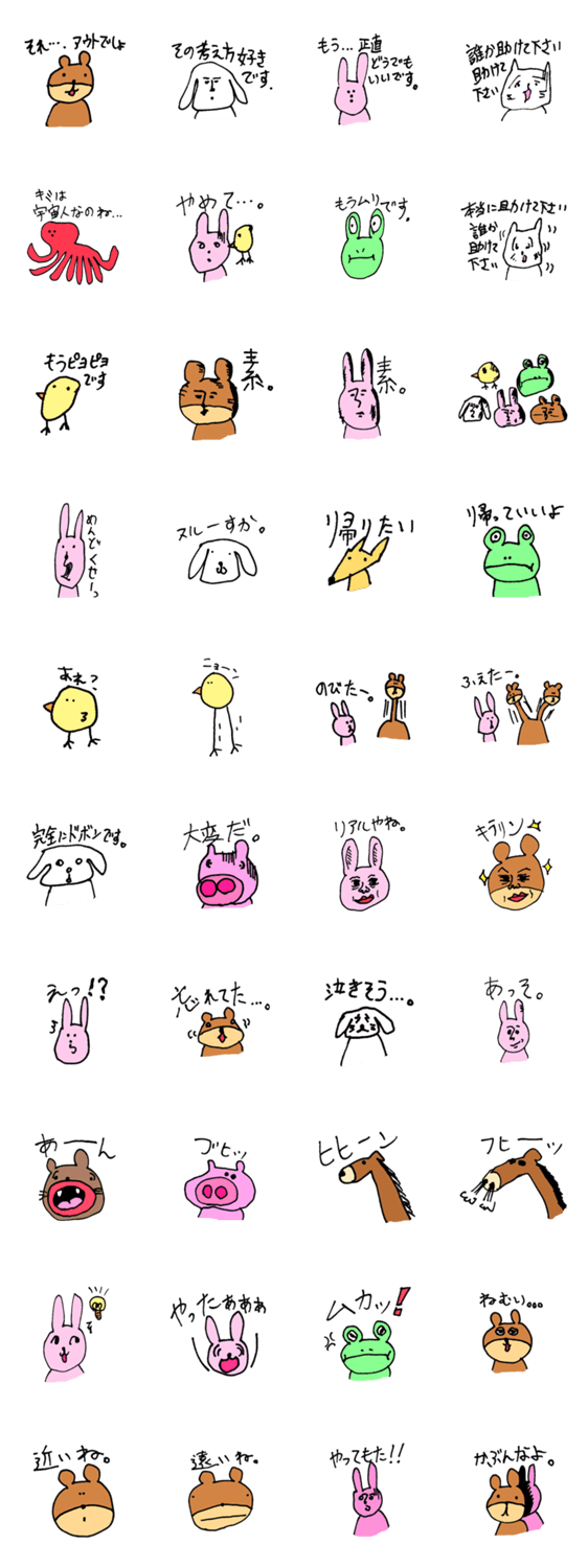 ゆる〜い動物コレクション