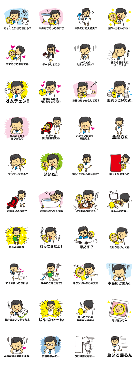 わが家のイクメンパパちゃん