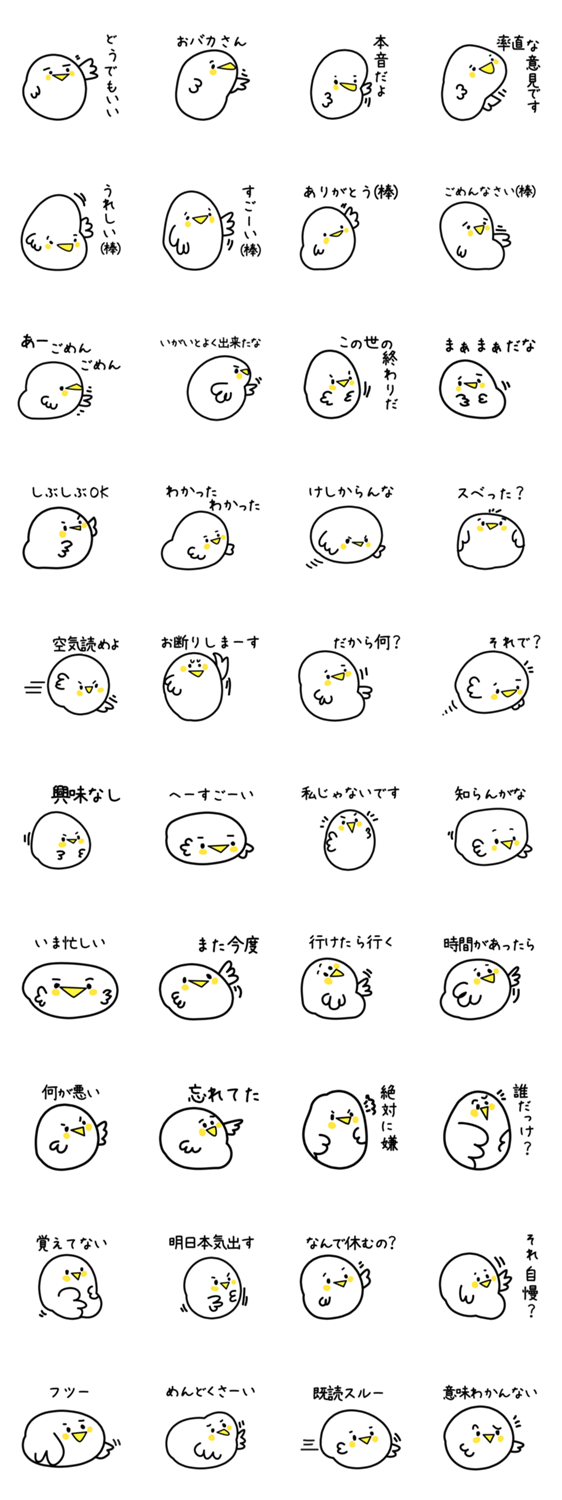 毒舌の白いとり