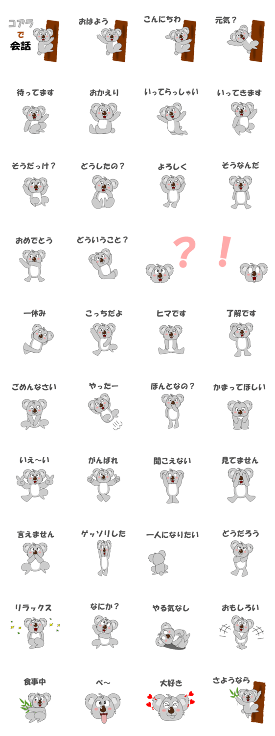 コアラで会話