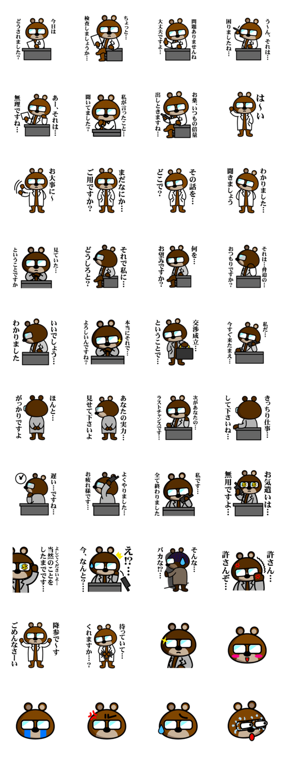 ブラック！くま院長〜裏社会編〜