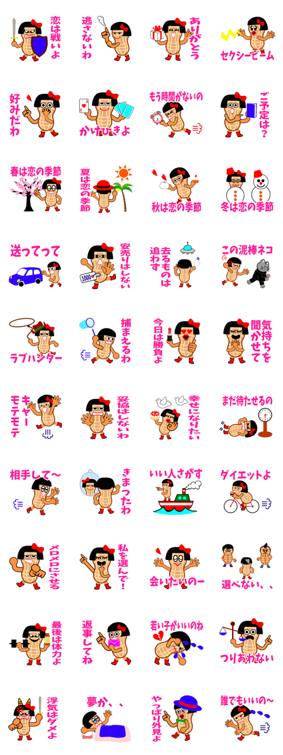 恋する乙女　ピーナツ子