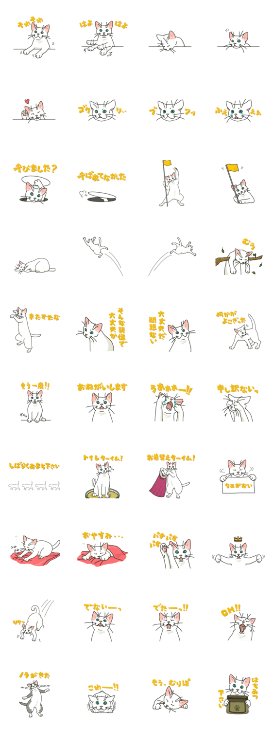 ながらオトモの白い猫GREAT