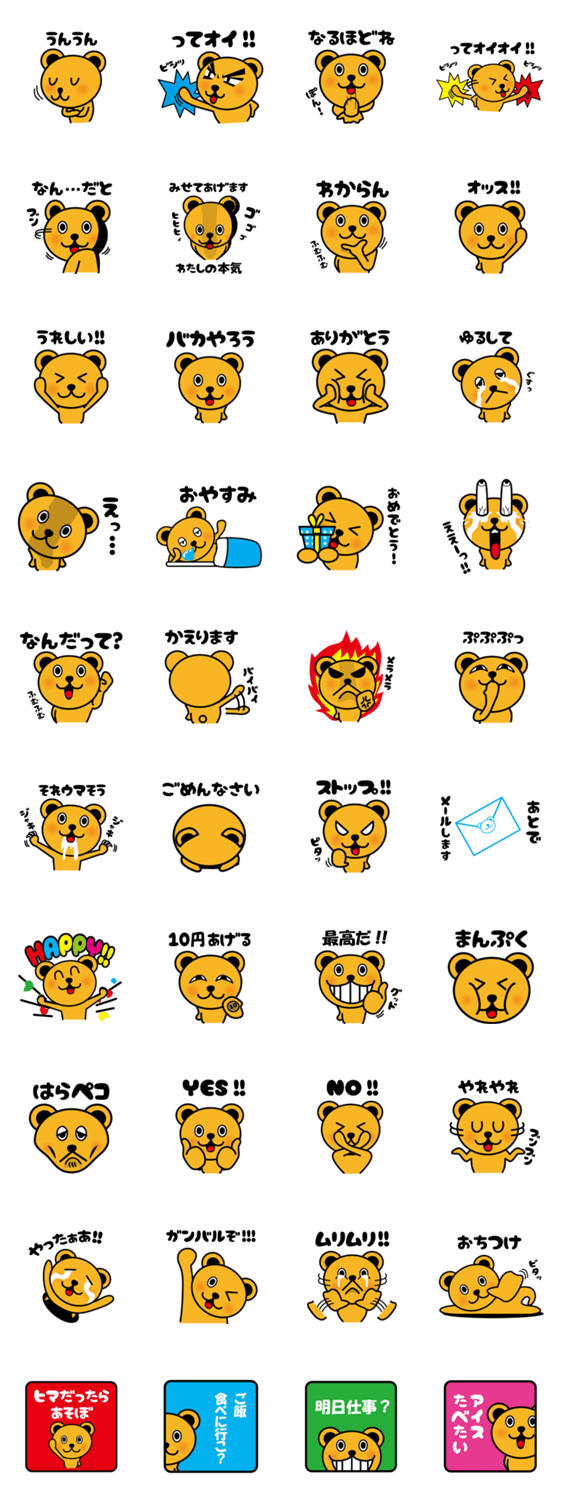 クマさんとトーク