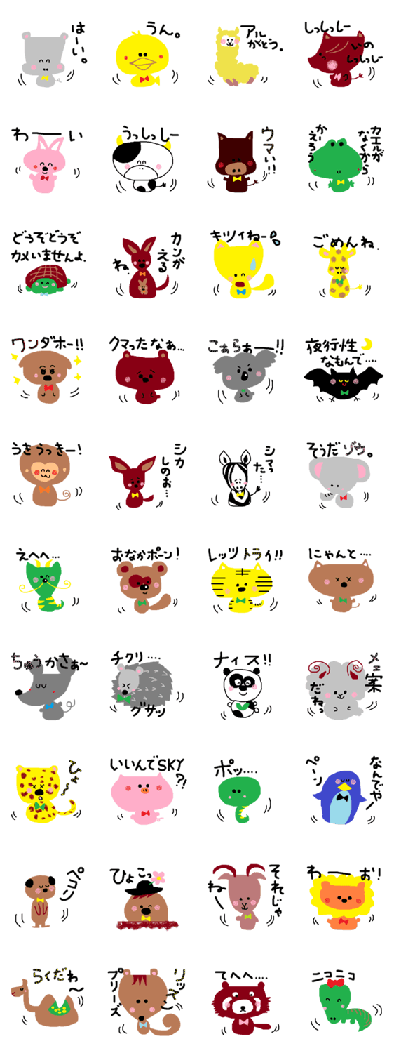 たくさんの動物たち