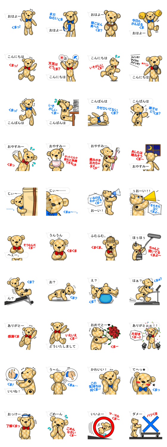 くまっぐるみ。①あいさつと日常ワード