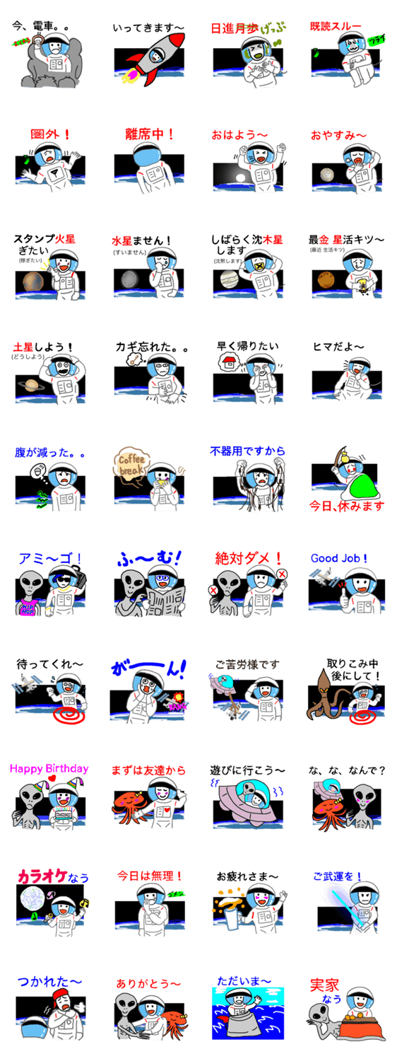 宇宙で一人ぼっちの宇宙飛行士スタンプ