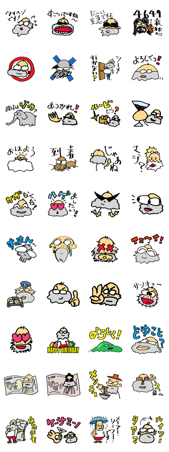 地球三兄弟のギョーカイ用語スタンプ