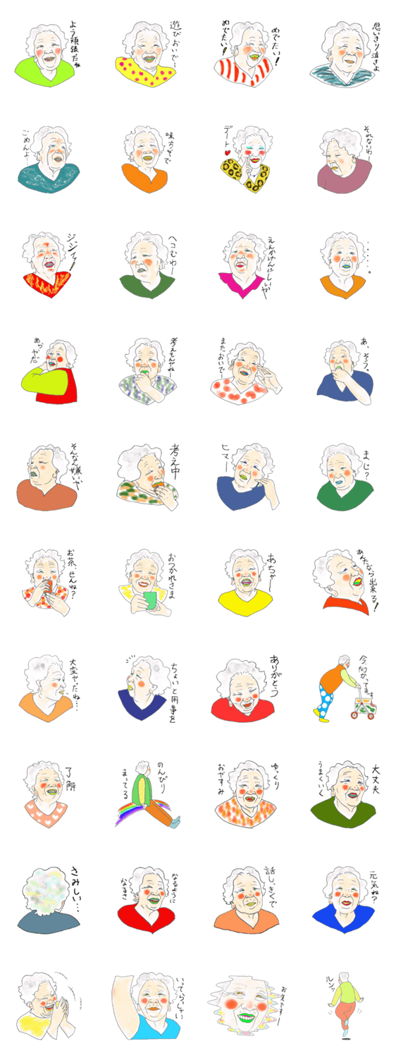 愛あるスタンプ婆