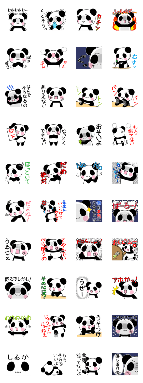 ぷんぷんぱんだ