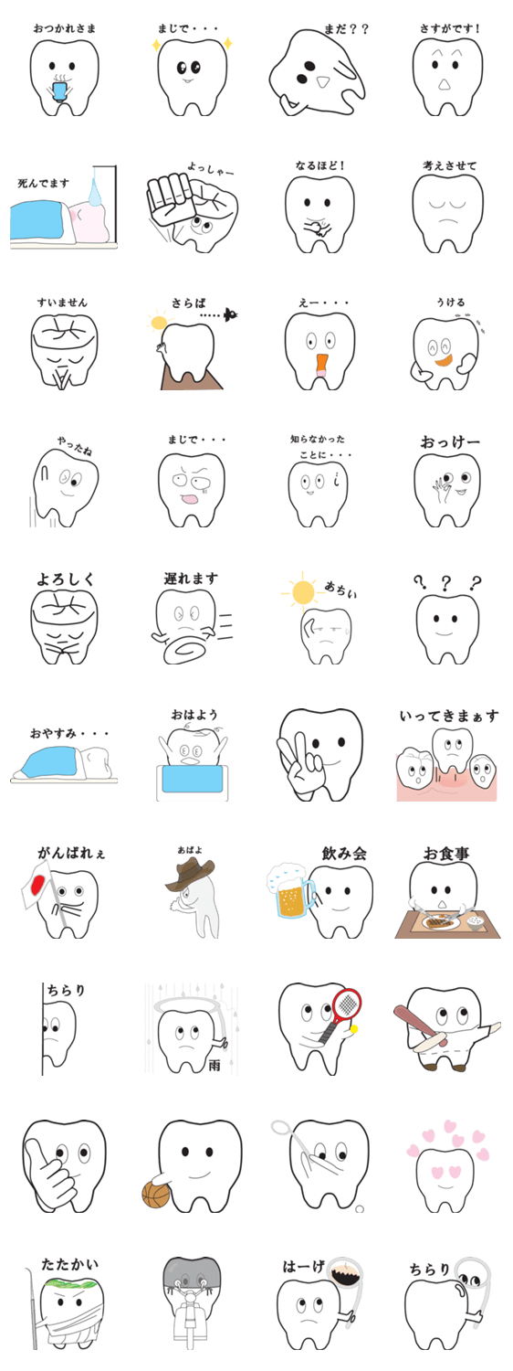 平和な日常の歯たち