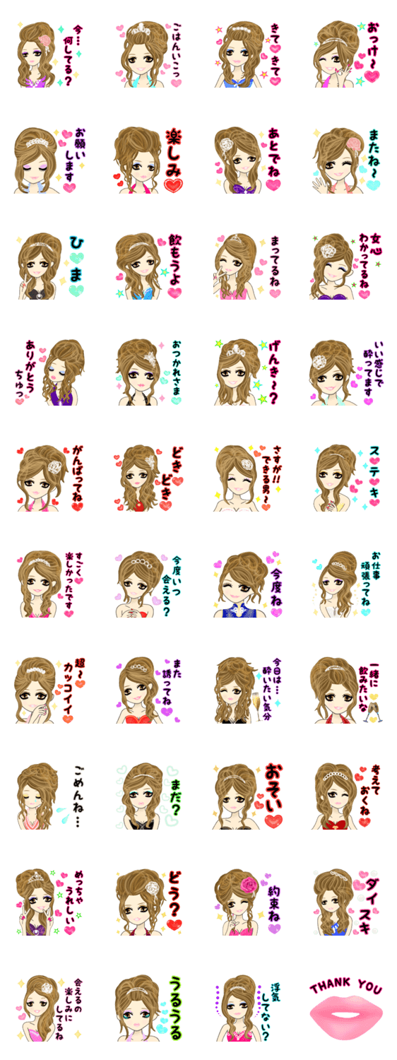 キャバ嬢☆営業じゃないよ！