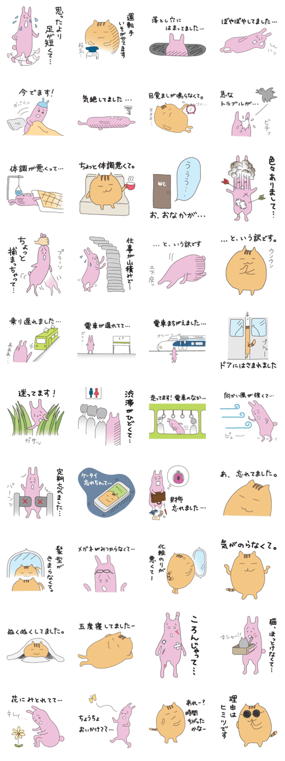 遅刻のいいわけ