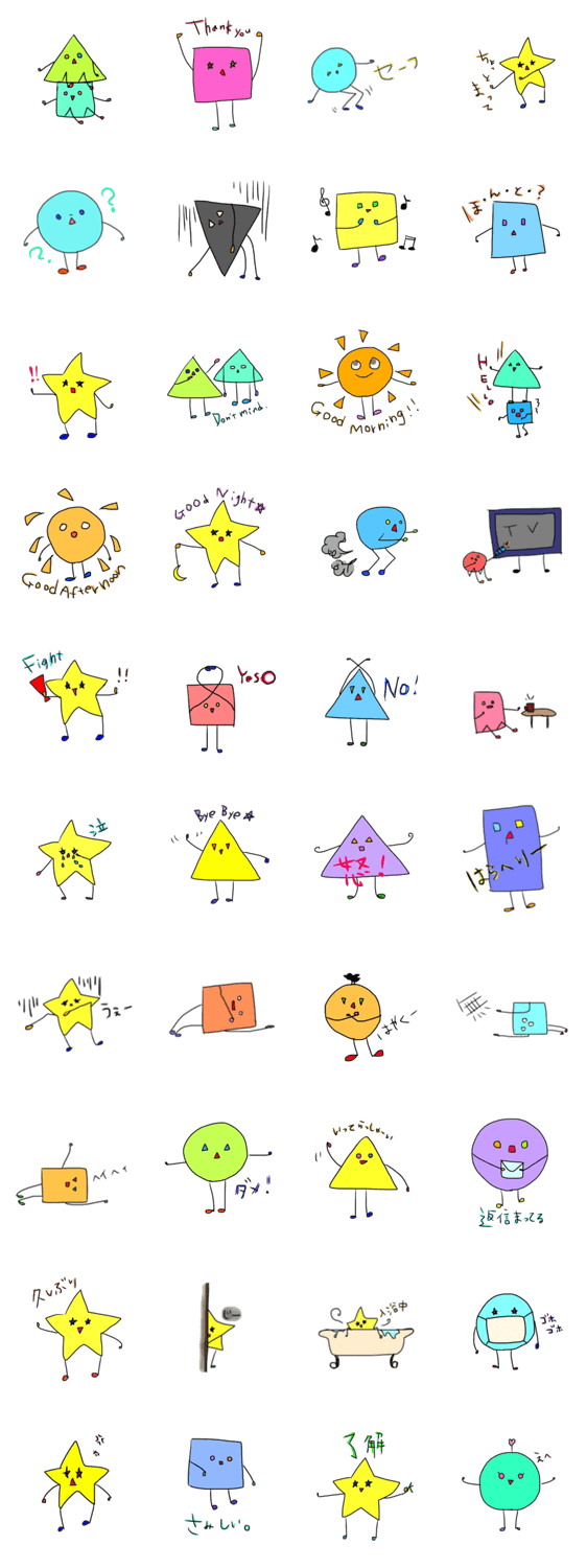 まるさんかくしかく、時々、ほし。