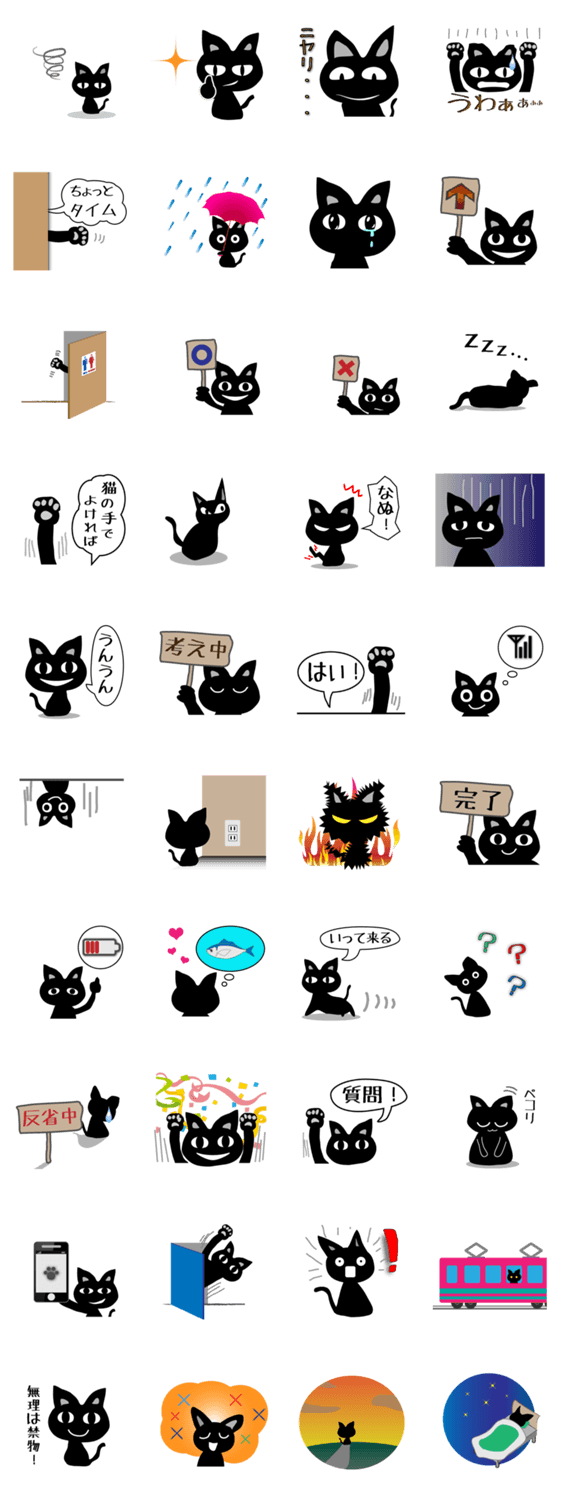 クロネコ「ジャック」