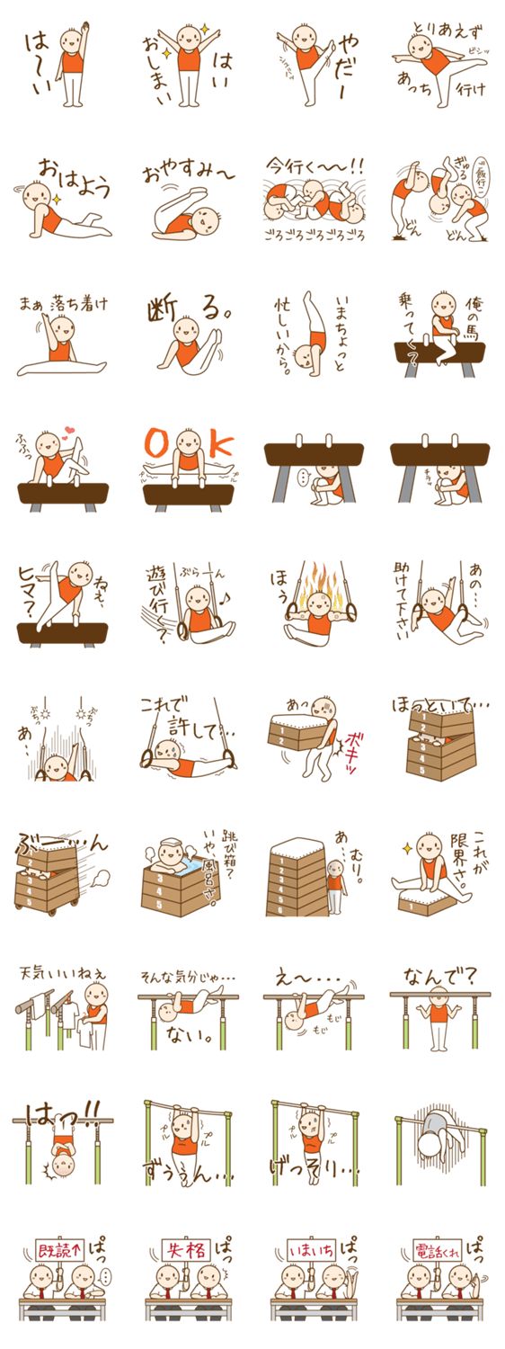 体操くん（日本語版）