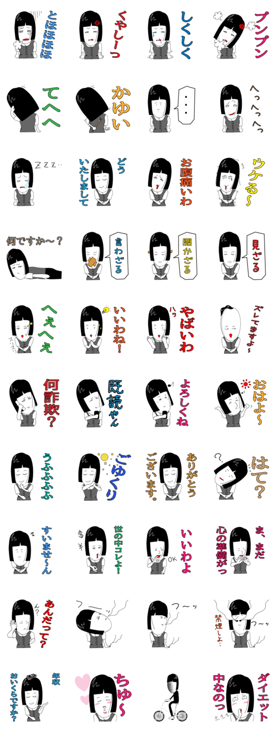 OLトム子 | 会社務め編