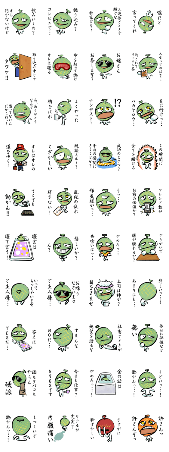 メロリンの叫び