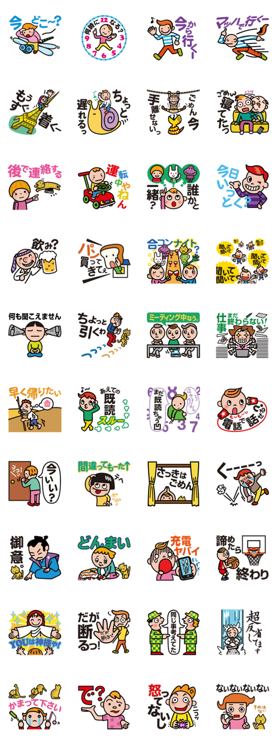 文字でポン日常！