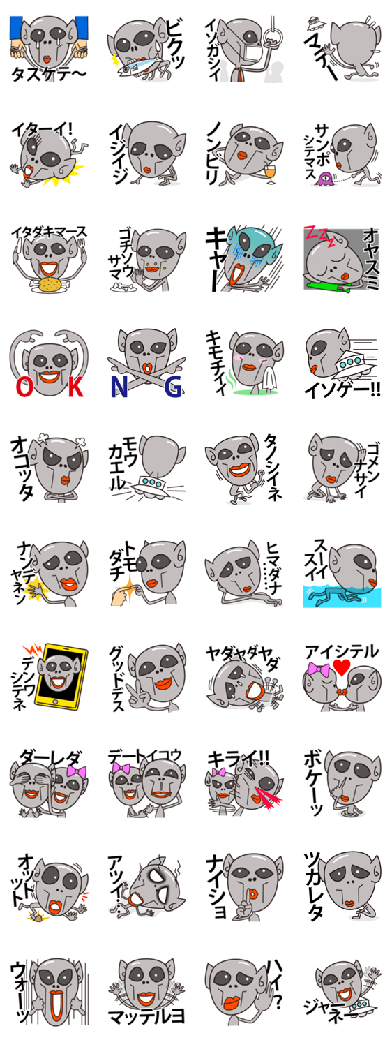 どうした！宇宙人