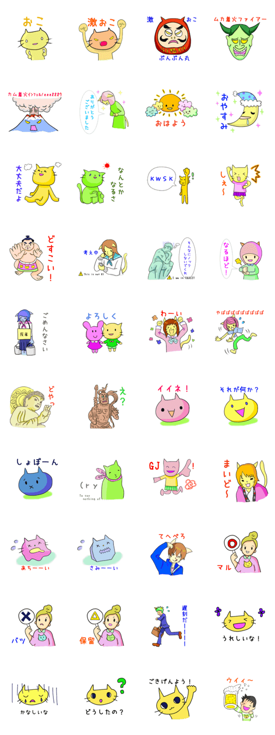 まったりネコと愉快な仲間たち