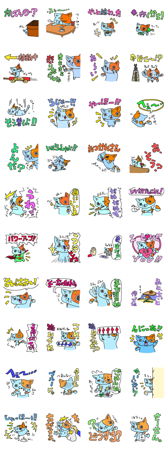 日常会話用のゆるカワ猫「ブルーな猫。」