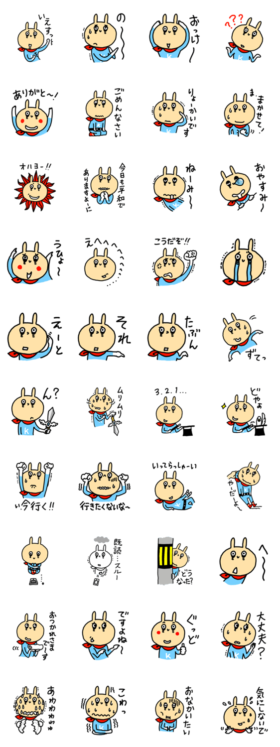 僕はヒーローくまうさぎ！