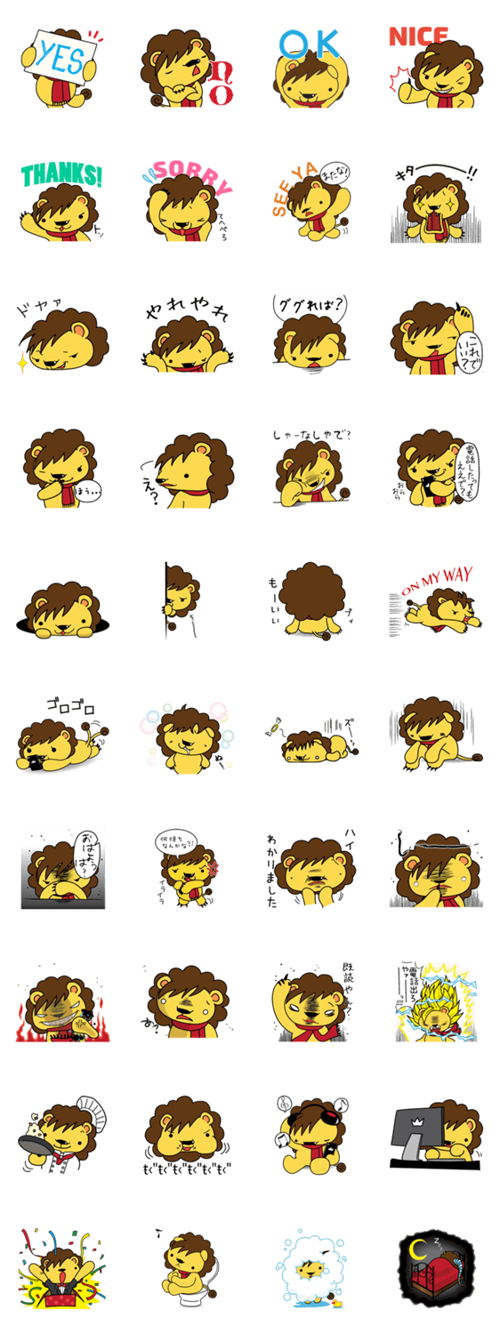 オレサマライオン