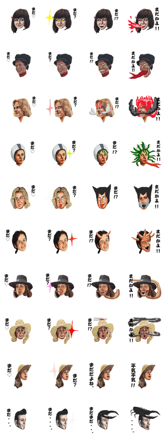 怒りの４変化、「まだかよ！！」スタンプ。