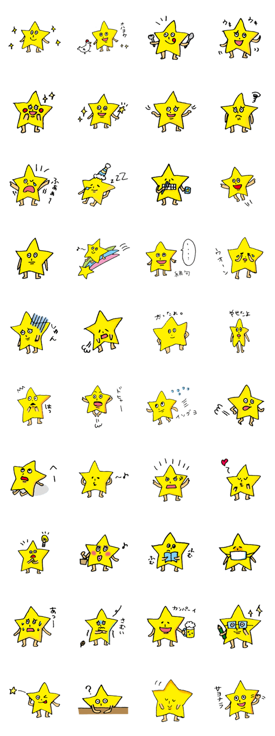 星の子スターラ