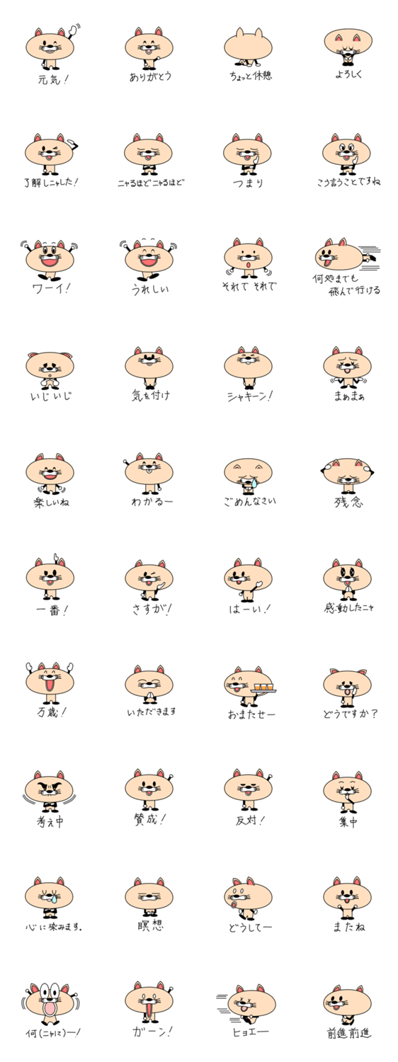 ニャるほど☆にゃんこ